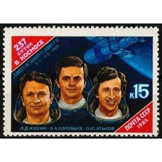 СССР 1985, Исследования космоса, марка 5645 (Сол)