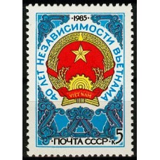 СССР 1985, Вьетнам, марка 5666 (Сол)
