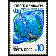 СССР 1986, Программа ЮНЕСКО Человек и биосфера, марка 5729 (Сол)