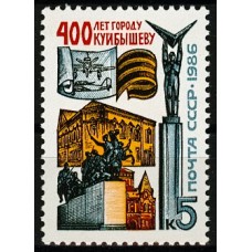 СССР 1986, 400-летие г. Куйбышева, марка 5731 (Сол)