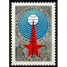 СССР 1986, Выставка "Связь-86", марка 5732 (Сол)