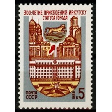 СССР 1986, 300 лет г. Иркутск, марка 5741 (Сол)