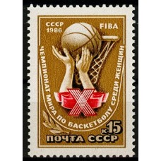 СССР 1986, Чемпионат Мира по баскетболу, марка 5750 (Сол)