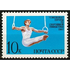 СССР 1987, Чемпионат европы по гимнастике, марка 5826 (Сол)