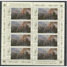 СССР 1987, Филвыставка "70 лет Октября", малый лист марки 5878 (Сол) НАДПЕЧАТКА