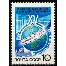 СССР 1987, Кинофестиваль, марка 5853 (Сол)