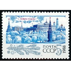 СССР 1987, С Новым, 1988 годом!, марка 5894 (Сол)