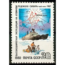СССР 1988, Атомный ледокол Сибирь, марка 6000 (Сол)