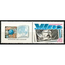 СССР 1989, VI съезд ВОФ, марка 6100 (Сол) с купоном