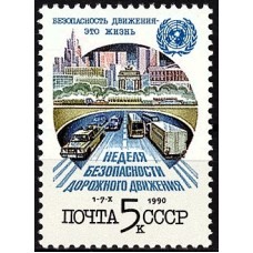 СССР 1990, Неделя безопасности движения, марка 6245 (Сол)