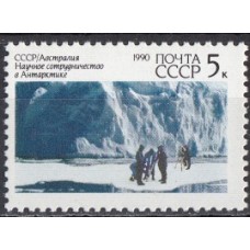 СССР 1990, Научное сотрудничество с Австралией Ледники, марка 6215 (Сол)