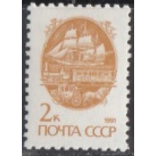 СССР 1991, Стандартный выпуск, марка 6298 (Сол) Парусник