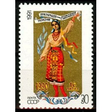 СССР 1991, Суверенитет Украины, марка 6338 (Сол)