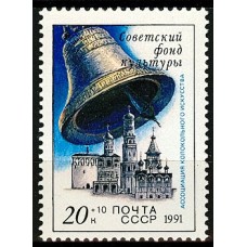СССР 1991, Звонницы России, марка 6346 (Сол)