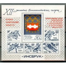 СССР 1976, Олимпиада Инсбрук-76 блок 4559(Сол) НАДПЕЧАТКА
