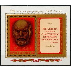 СССР 1980, 110 лет со дня рождения Ленина В.И. блок 5068 (Сол)