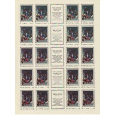 СССР 1976, Живопись Федотов полный лист марки 4594 (Сол) с купонами