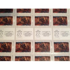 СССР 1975, Советская живопись, Лансере Проходка Метро, полный лист марки 4489 (Сол) с купонами
