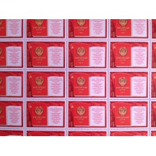 СССР 1977, Конституция, полный лист марки 4772 (Сол)